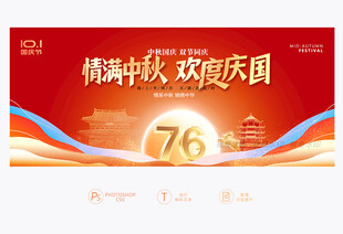 國慶76周年