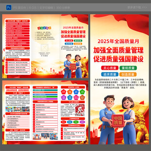 2025年全國(guó)質(zhì)量月