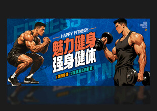 健身海報(bào)