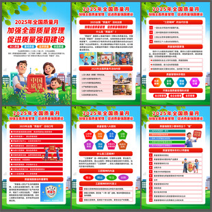 全國(guó)質(zhì)量月