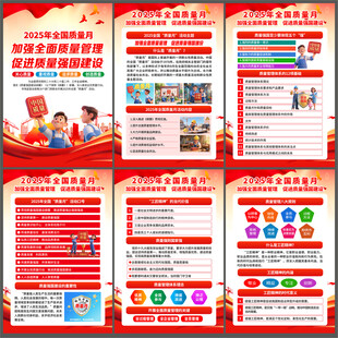 2025年全國(guó)質(zhì)量月