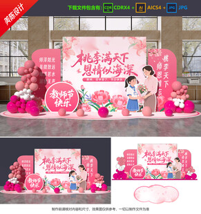 教師節(jié)美陳