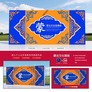 蒙古展板