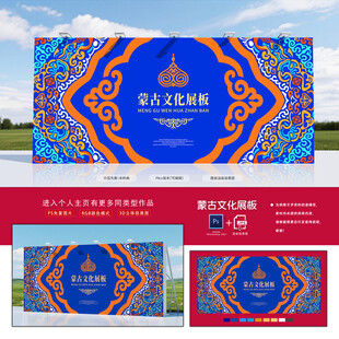 蒙古展板