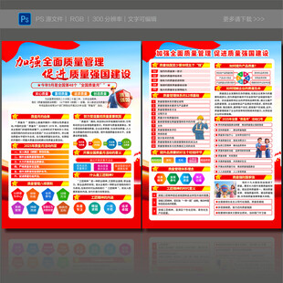 質(zhì)量月宣傳單