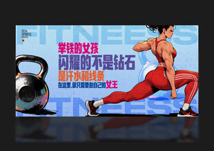 健身海報(bào)