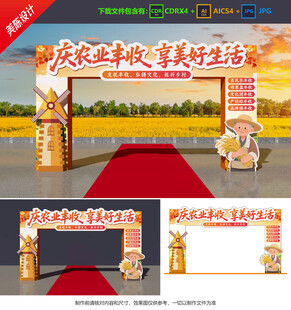 豐收節(jié)拱門