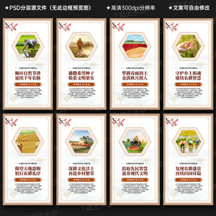 農(nóng)耕文化墻