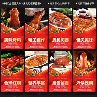 北京烤鸭