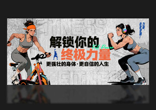健身海報