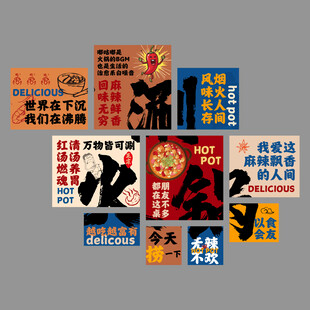 火鍋店海報掛畫火鍋店文化墻