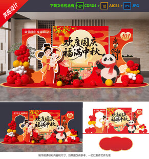 中秋國(guó)慶美陳