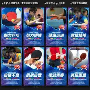 乒乓球海報