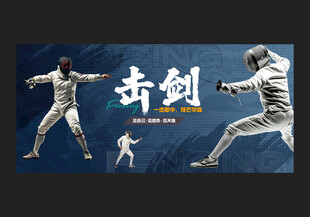 擊劍海報