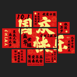 國慶節(jié)裝飾布置