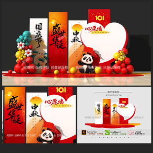 國慶節(jié)美陳