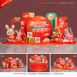 中秋國(guó)慶美陳