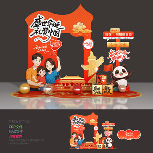 國慶節(jié)拍照框