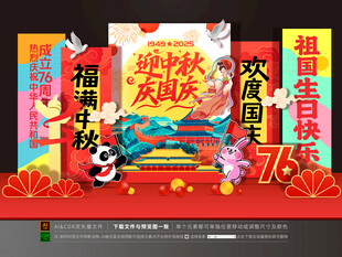 迎中秋庆国庆美陈