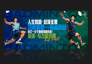 羽毛球海報
