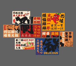 火鍋店海報掛畫火鍋店文化墻