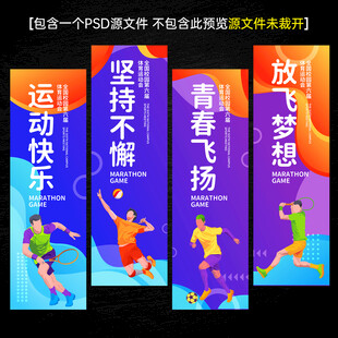 运动会道旗