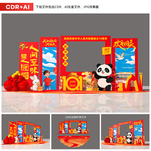 中秋國(guó)慶美陳