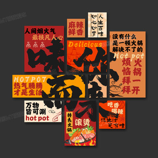 火鍋店海報掛畫火鍋店文化墻