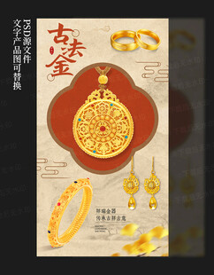黄金海报
