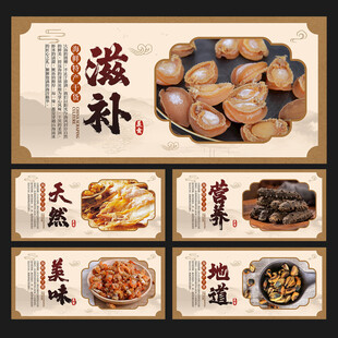 海味干货