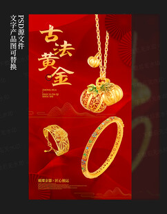 黄金海报