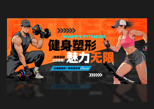 健身海報