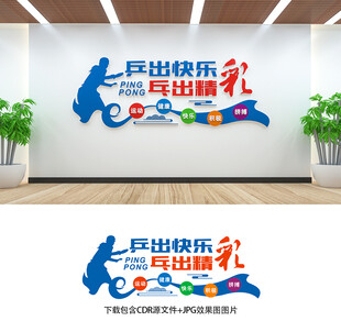 乒乓球文化墻