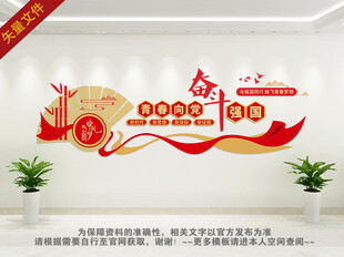 學(xué)校團建文化墻