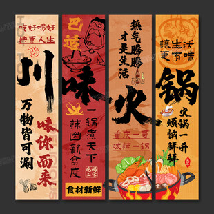 火鍋店掛畫海報火鍋店文化墻