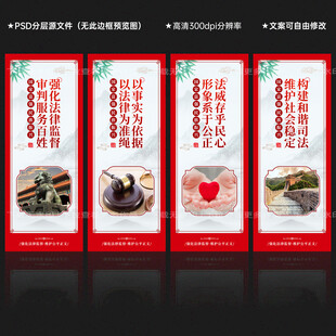 司法展板标语
