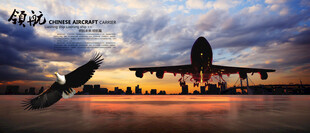 飛機(jī)海報(bào)