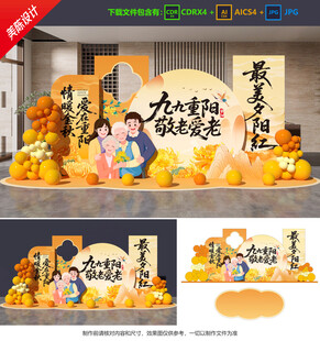 重陽(yáng)節(jié)美陳