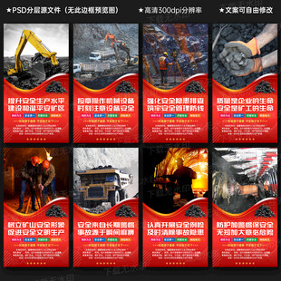 煤矿安全