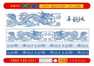 中式传统龙纹装饰图案