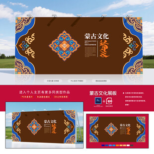 蒙古展板