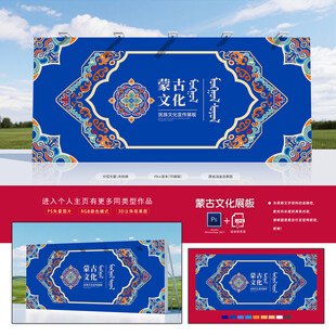 蒙古展板
