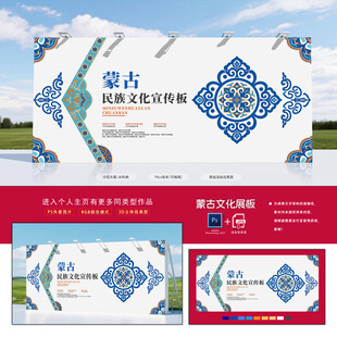 蒙古展板