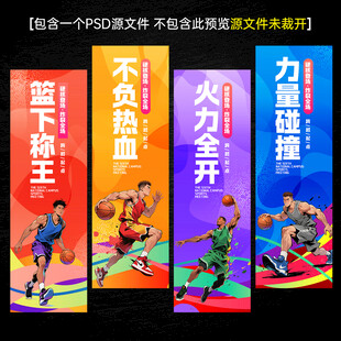 篮球吊旗