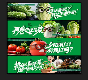 蔬菜海报
