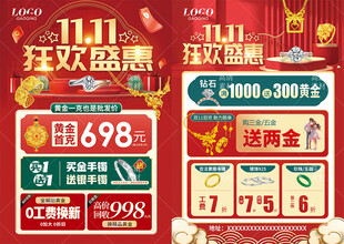 雙11珠寶 雙十一黃金珠寶單頁