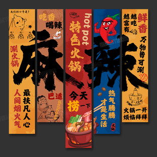 火鍋店海報掛畫火鍋店文化墻
