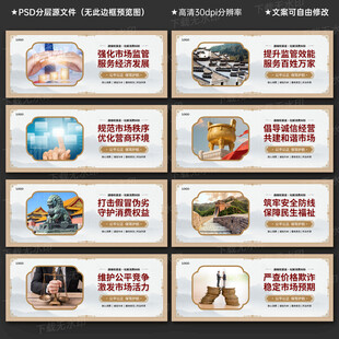 市场监管宣传展板