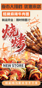 夜市大排檔新店開業(yè)燒烤美食海報(bào)