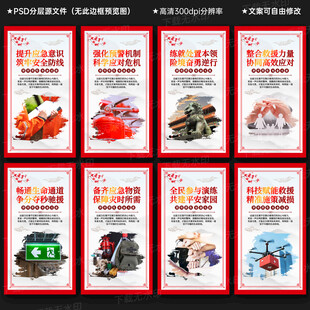 應(yīng)急救援文化墻